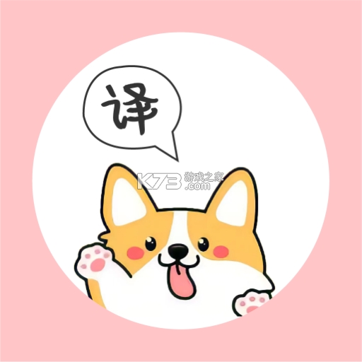 狗语翻译器免费版v3.3