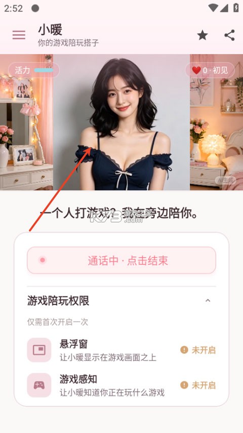 小暖AI v3.2.1 app下载 截图
