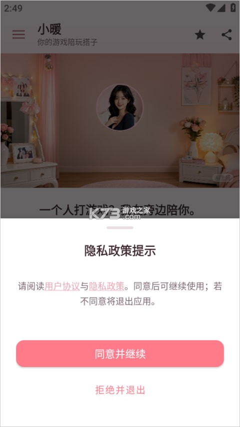 小暖AI v3.2.1 app下载 截图