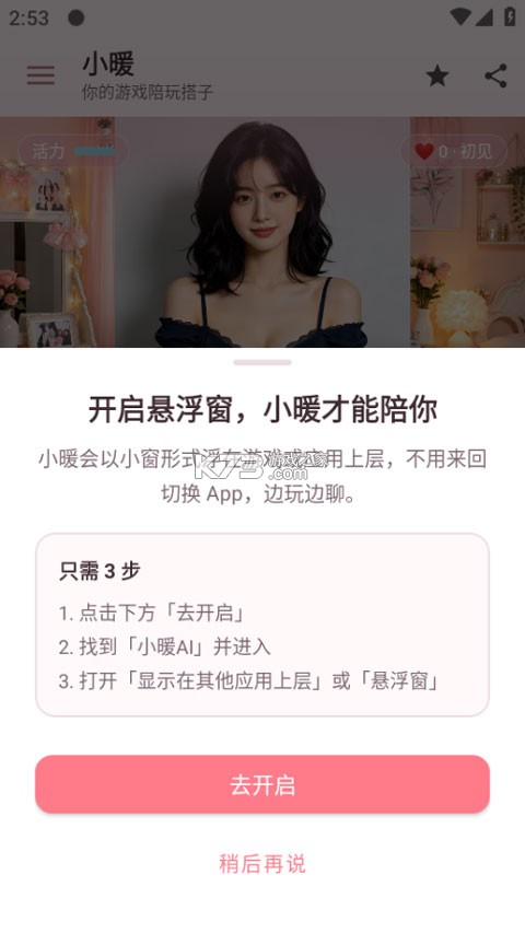 小暖AI v3.2.1 app下载 截图