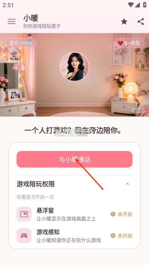 小暖AI v3.2.1 app下载 截图