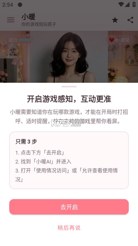 小暖AI v3.2.1 app下载 截图