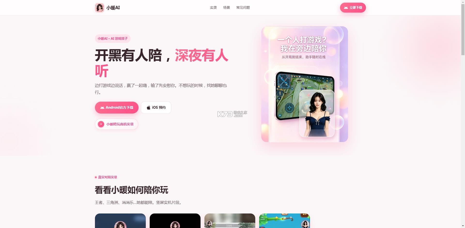小暖AI v3.2.1 app下载 截图
