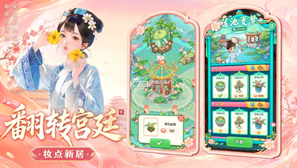 梦回甄嬛传 v1.12 游戏下载 截图