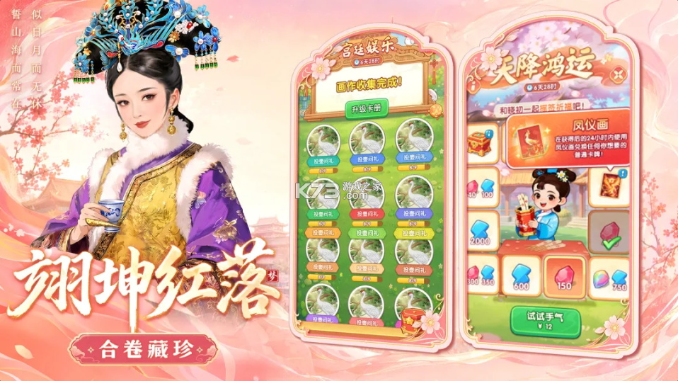 梦回甄嬛传 v1.12 游戏下载 截图