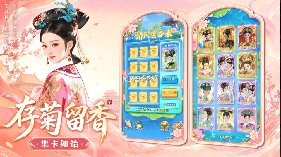 梦回甄嬛传 v1.12 游戏下载 截图