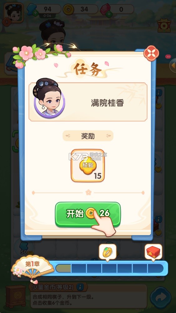 梦回甄嬛传 v1.12 游戏下载 截图