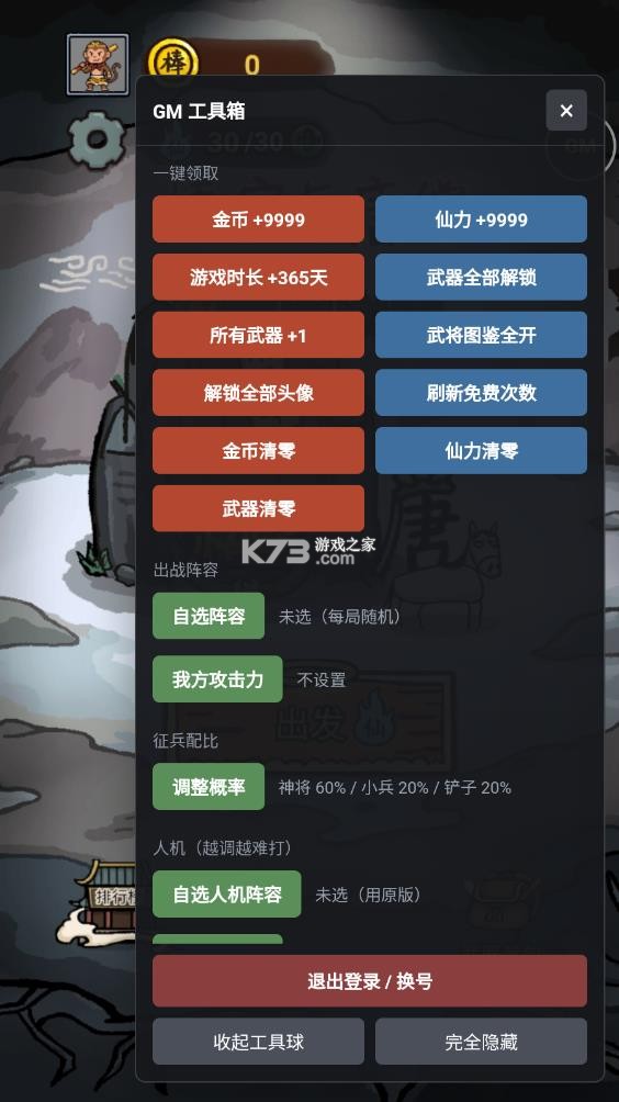 唐僧与悟空 v1.0 内置菜单最新版