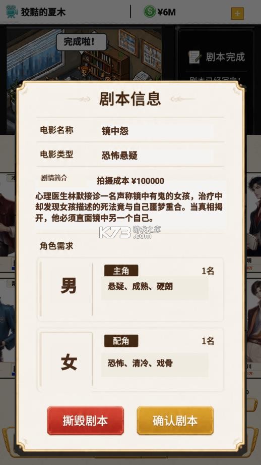 创造明星模拟器 v1.0 下载安装 截图