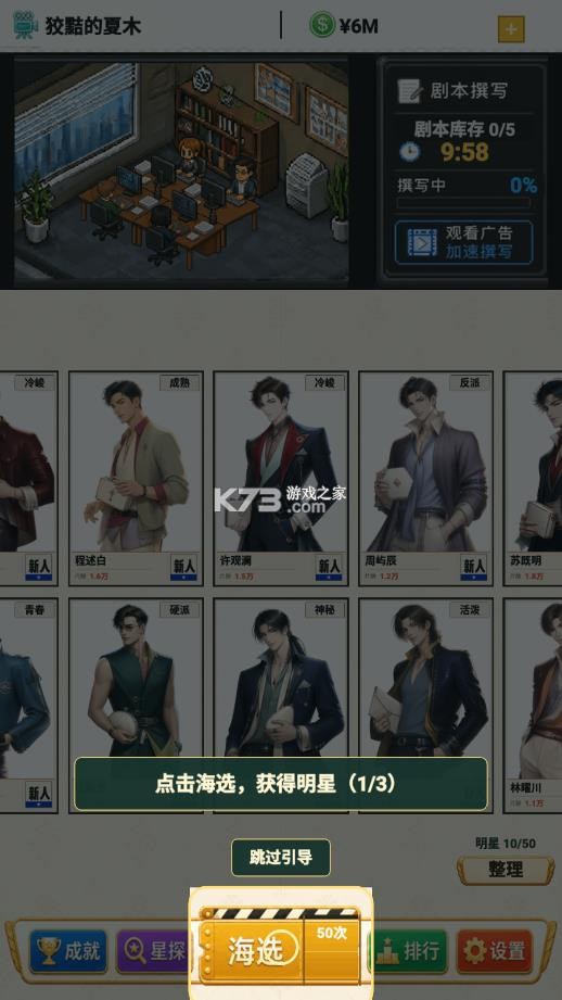 创造明星模拟器 v1.0 下载安装 截图