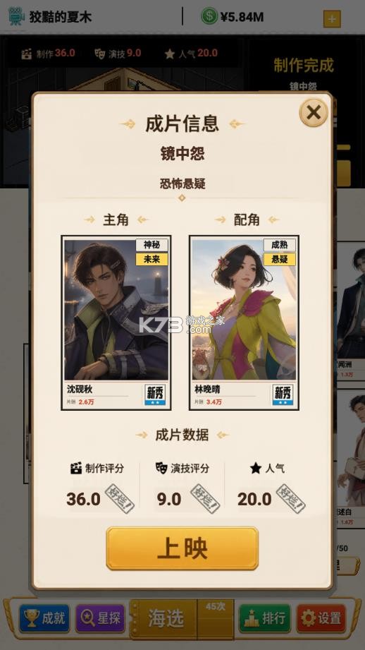 创造明星模拟器 v1.0 下载安装 截图