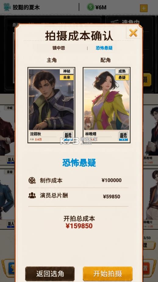创造明星模拟器 v1.0 下载安装 截图