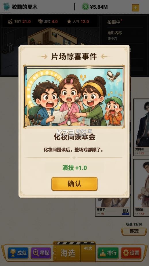 创造明星模拟器 v1.0 下载安装 截图