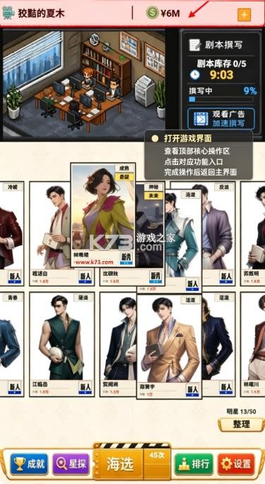 创造明星模拟器 v1.0 下载安装 截图