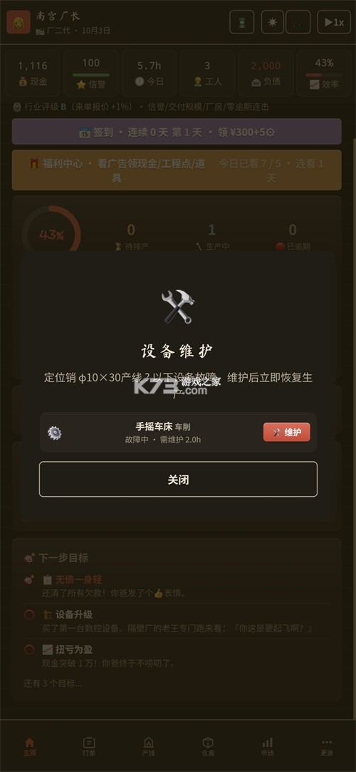 那年我接手了老爸的工厂 v1.0.233 破解版 截图