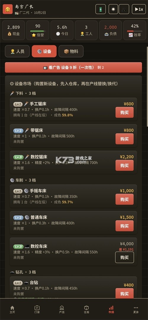 那年我接手了老爸的工厂 v1.0.233 破解版 截图