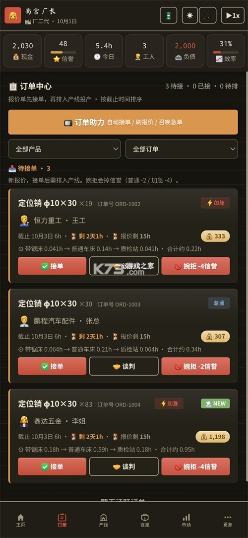 那年我接手了老爸的工厂 v1.0.233 破解版 截图