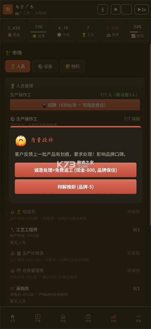 那年我接手了老爸的工厂 v1.0.233 破解版 截图