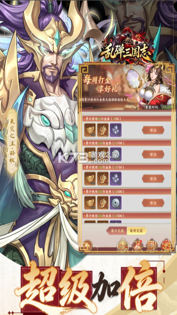 乱弹三国志 v1.0.0 九游版 截图