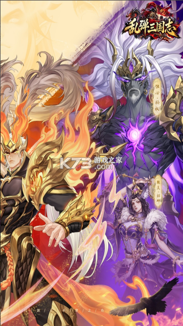 乱弹三国志 v1.0.0.40 0.1折版 截图