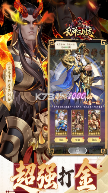 乱弹三国志 v1.0.0.40 0.1折版 截图