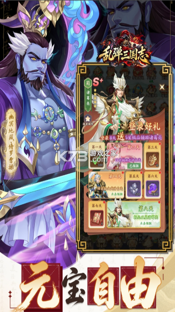 乱弹三国志 v1.0.0.40 0.1折版 截图
