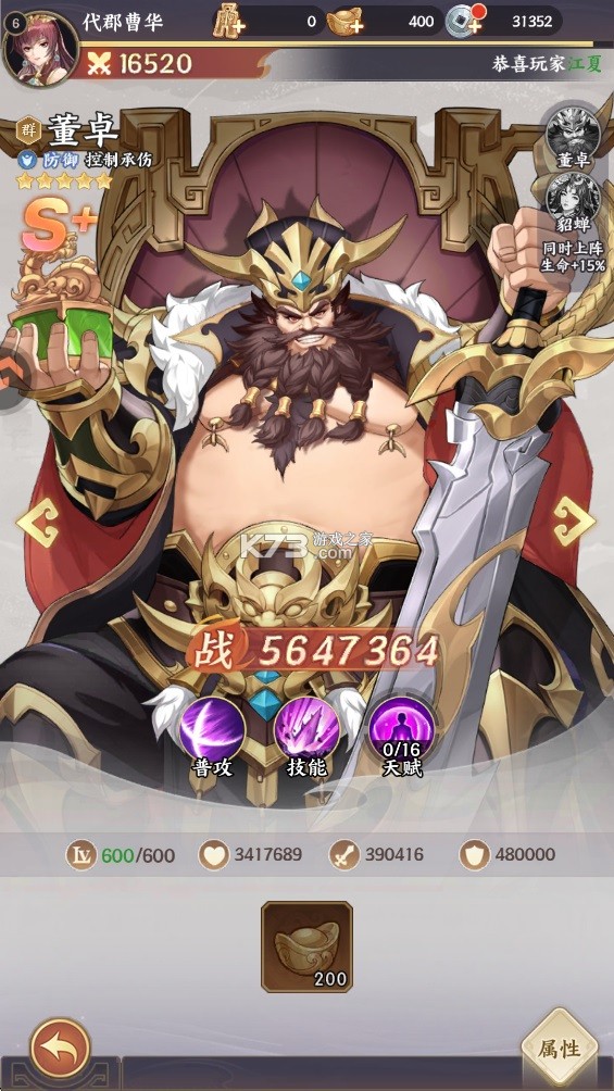 乱弹三国志 v1.0.0.40 0.1折版 截图
