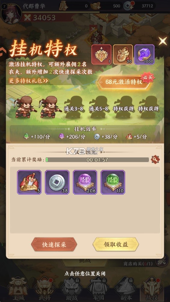 乱弹三国志 v1.0.0.40 0.1折版 截图