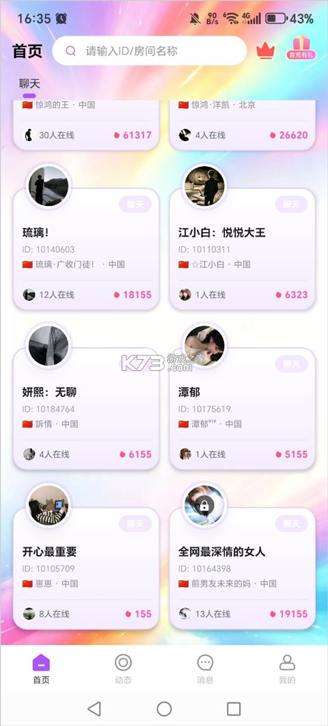 chatgc v1.5.34 手机版下载 截图