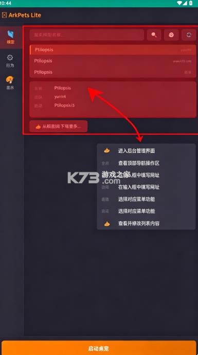arkpets v6.6.8 手机版下载