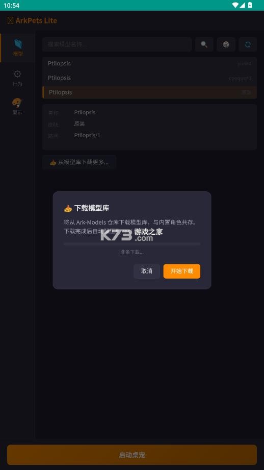 arkpets v6.6.8 手机版下载 截图