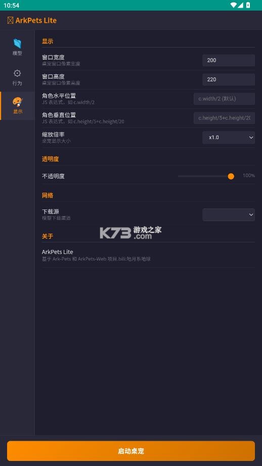 arkpets v6.6.8 手机版下载 截图