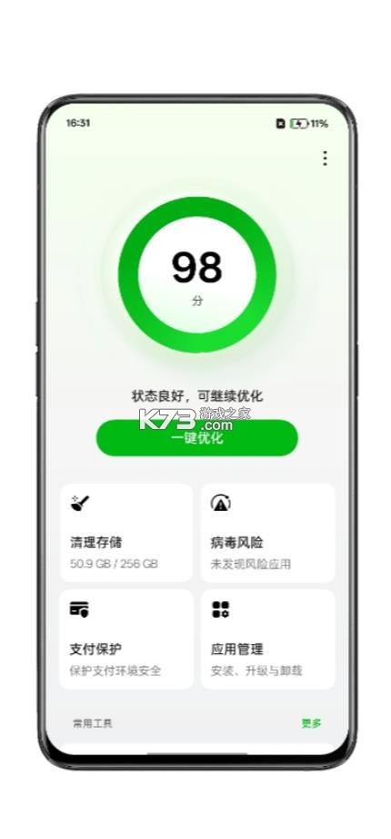 OPPO平板管家 v17.5.4 app下载官方版 截图