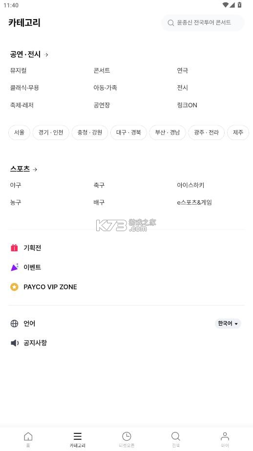 ticketlink v4.0.3 国际版 截图