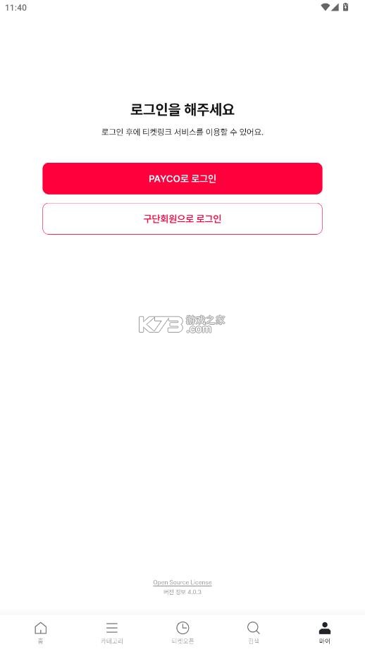 ticketlink v4.0.3 国际版 截图