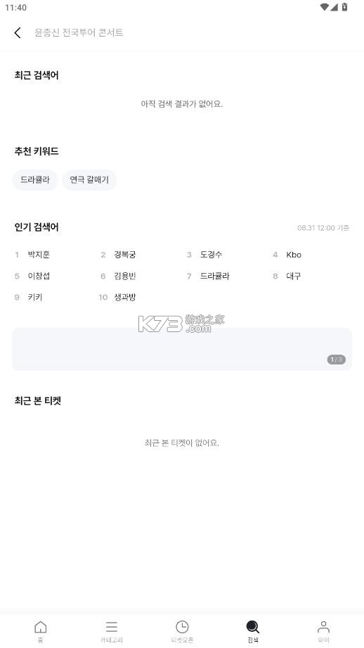 ticketlink v4.0.3 国际版 截图