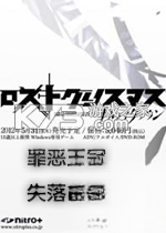 罪恶王冠之失落的圣诞节 游戏