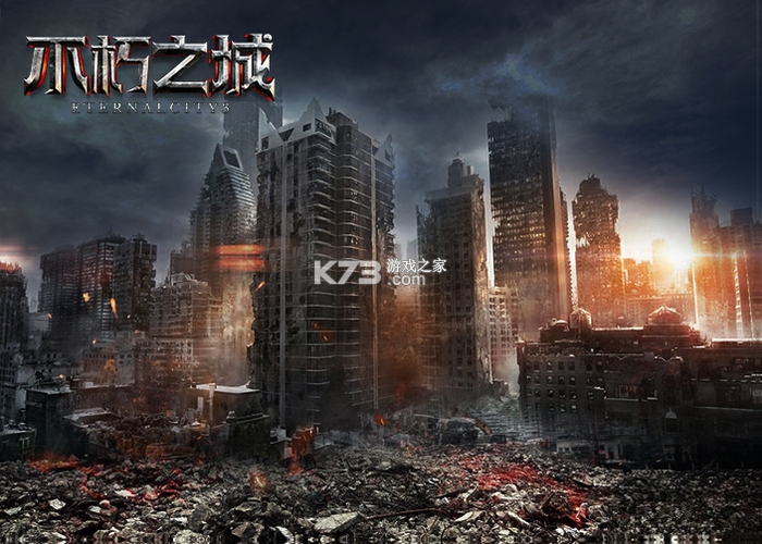 不朽之城 游戏下载 截图
