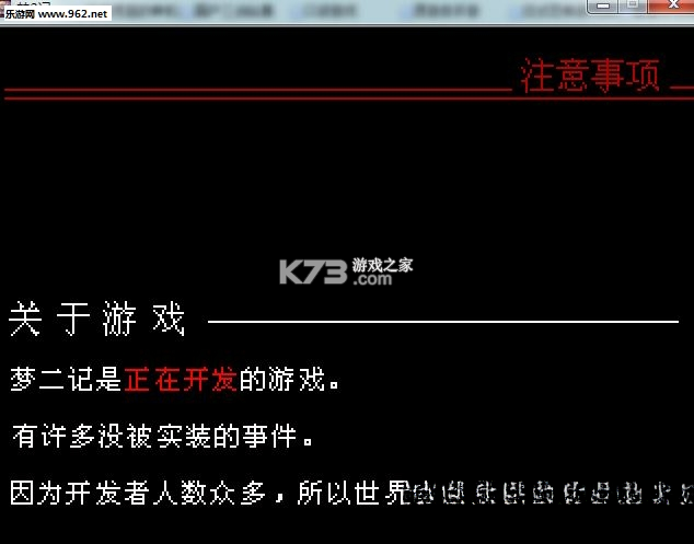 梦2记 游戏 截图