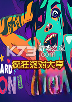 疯狂派对大亨游戏下载