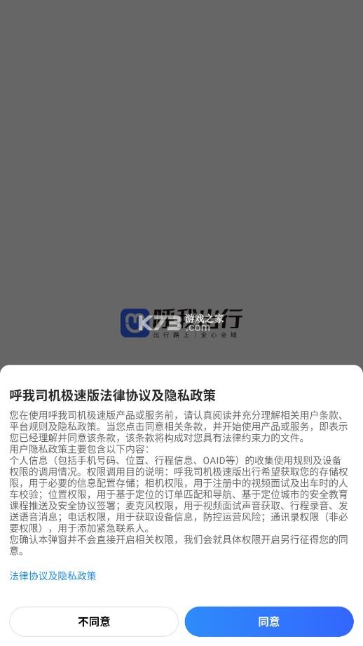 呼我出行 v1.26.18 司机端app下载最新版本 截图