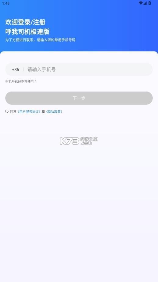 呼我出行 v1.26.18 司机端app下载最新版本 截图