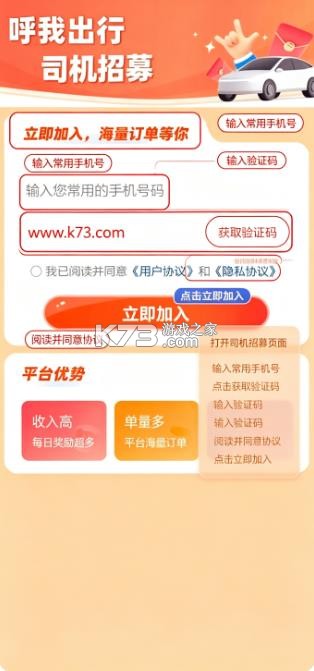 呼我出行 v1.26.18 司机端app下载最新版本 截图