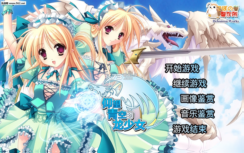 仰望青空的龙少女 电脑版下载 截图