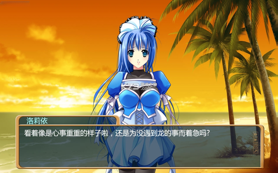 仰望青空的龙少女 电脑版下载 截图