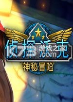 侦探沃克神秘冒险 下载安装