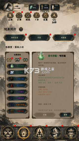 得空来修仙 v1.16.0 游戏 截图