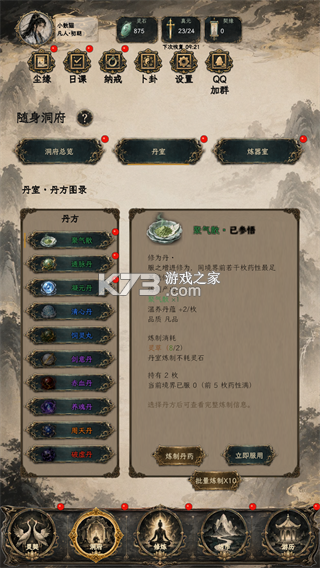 得空来修仙 v1.16.0 游戏 截图