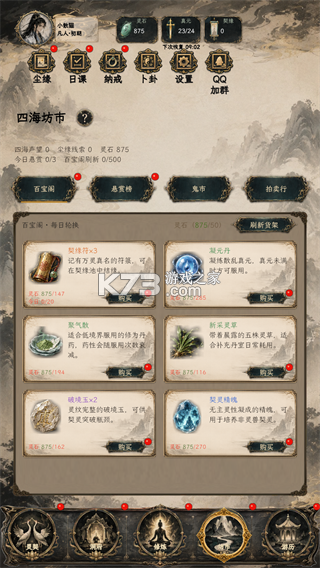 得空来修仙 v1.16.0 游戏 截图