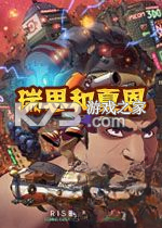 瑞思和夏恩 免安装版下载